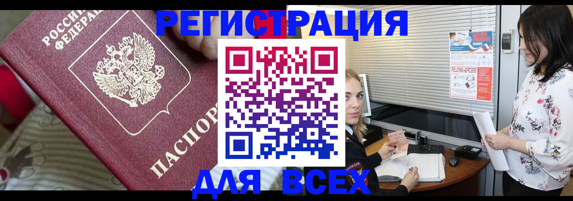 прописка в квартире в Вилючинске