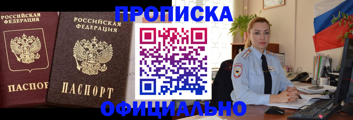 прописка регистрация в Вилючинске