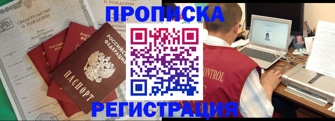 прописка для военкомата в Вилючинске